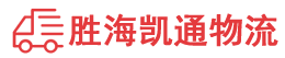 潮州到华州区物流公司